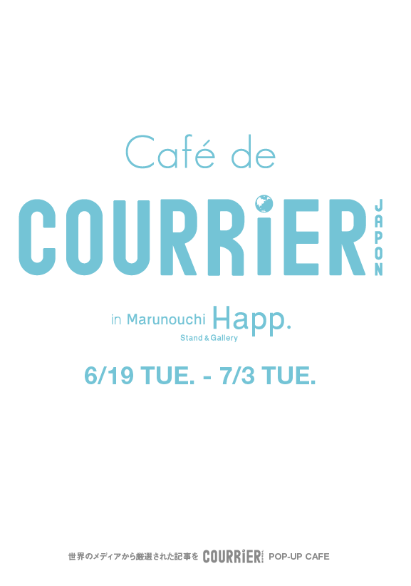6月19日(火)〜7月3日(火) クーリエ・ジャポンが丸の内にやってくる！