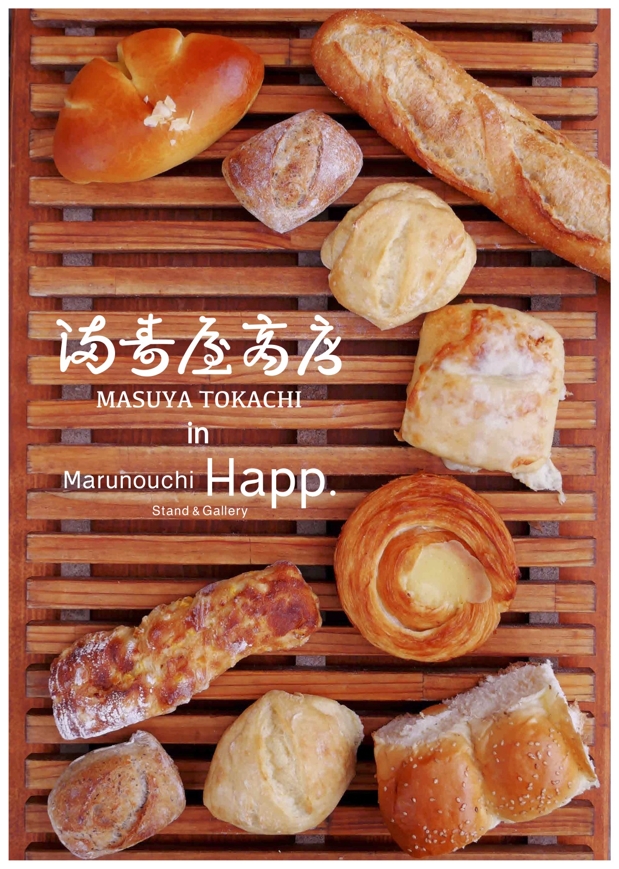 2020/2/25(火)〜2/28(金) 満寿屋商店パンフェア 開催! 2020/2/25(火)〜2/28(金) 満寿屋商店パンフェア 開催!