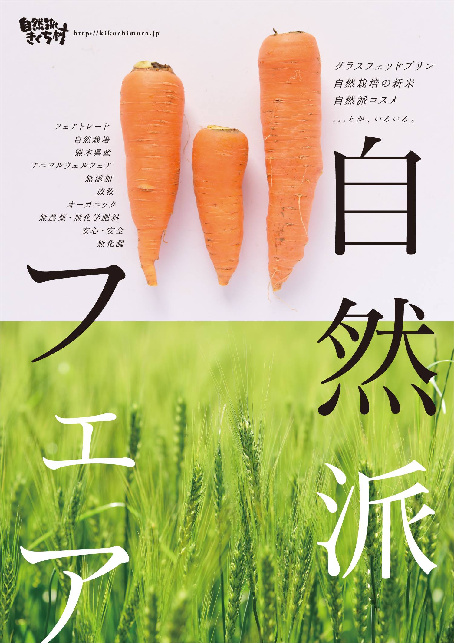 11/13(火)【自然派きくち村代表】渡辺義文さん×【アムリターラ代表】勝田小百合さんトークショー開催決定! 11/13(火)【自然派きくち村代表】渡辺義文さん×【アムリターラ代表】勝田小百合さんトークショー開催決定!