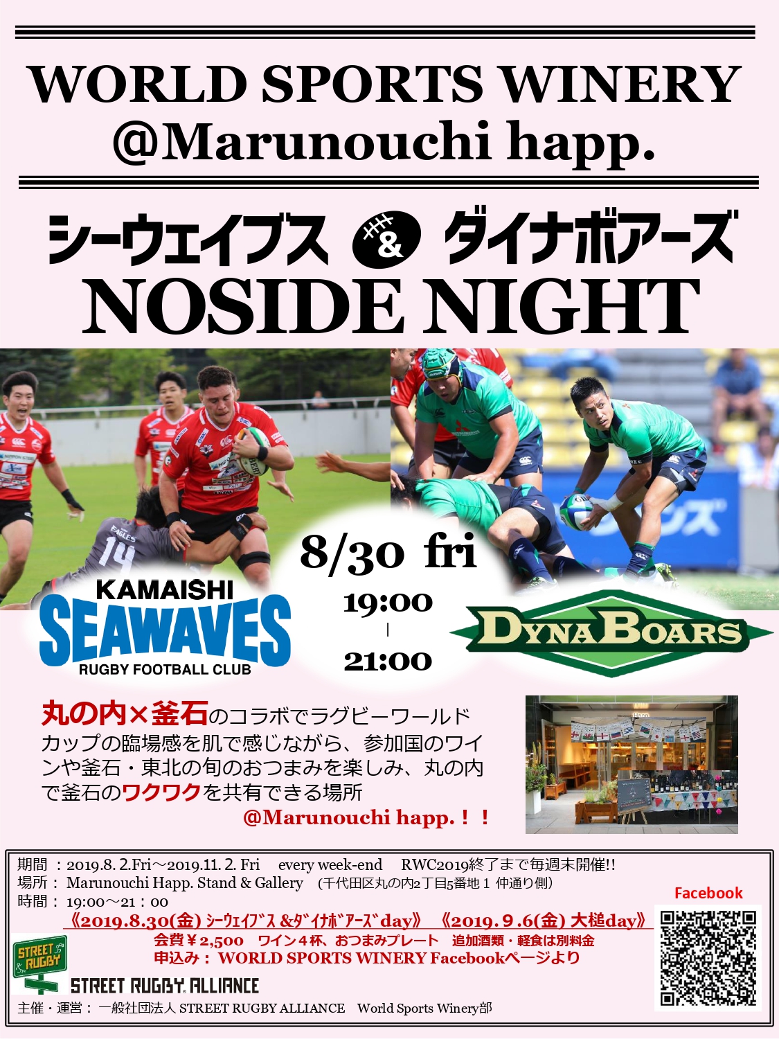 9月開催ラグビー関連イベントのお知らせ 9月開催ラグビー関連イベントのお知らせ