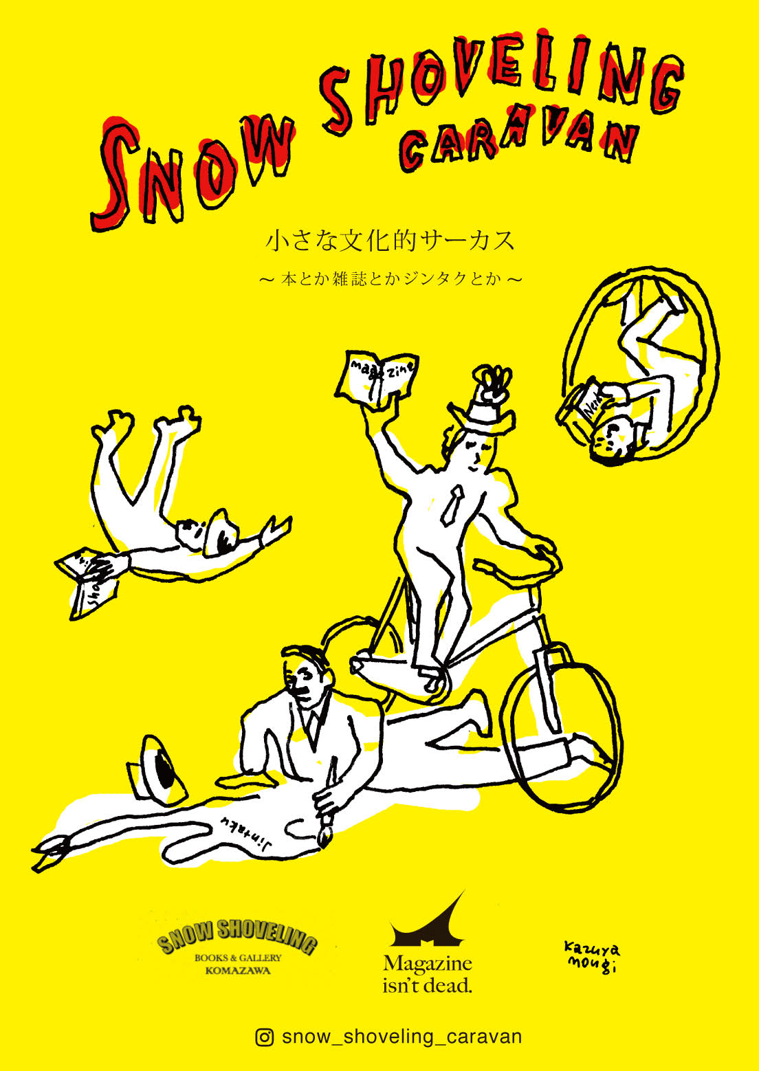 2020/3/9(Mon)〜3/22(Sun) snow shoveling caravan開催! 2020/3/9(Mon)〜3/22(Sun) snow shoveling caravan開催!
