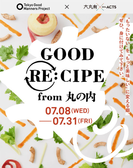 7/8(wed)~7/31(fri) GOOD RE:CIPE from 丸の内 7/8(wed)~7/31(fri) GOOD RE:CIPE from 丸の内