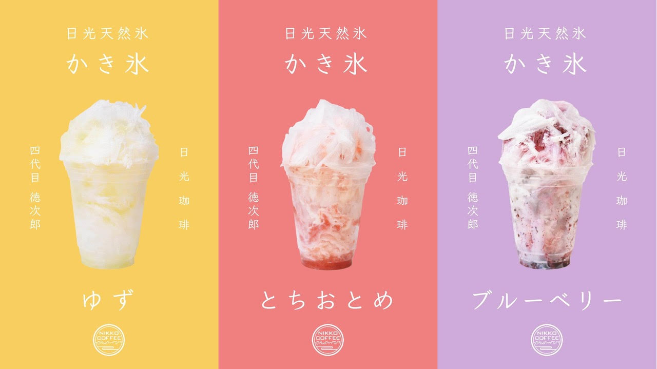 8/1(sat)〜8/16(sun) 日光珈琲 -丸の内出張所-