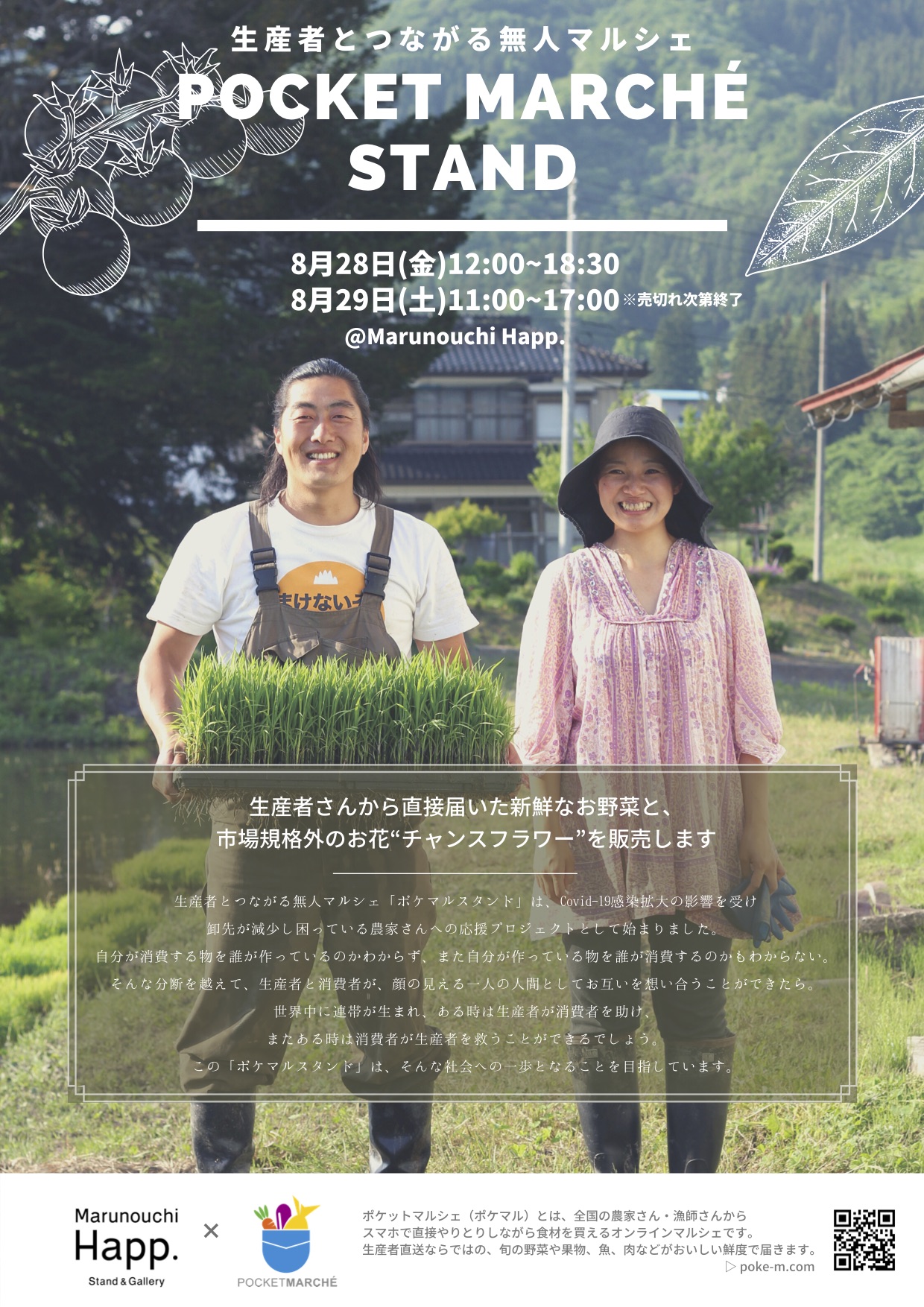 2020年8月28日(金)・8月29日(土) ２日間限定！マルシェ開催！