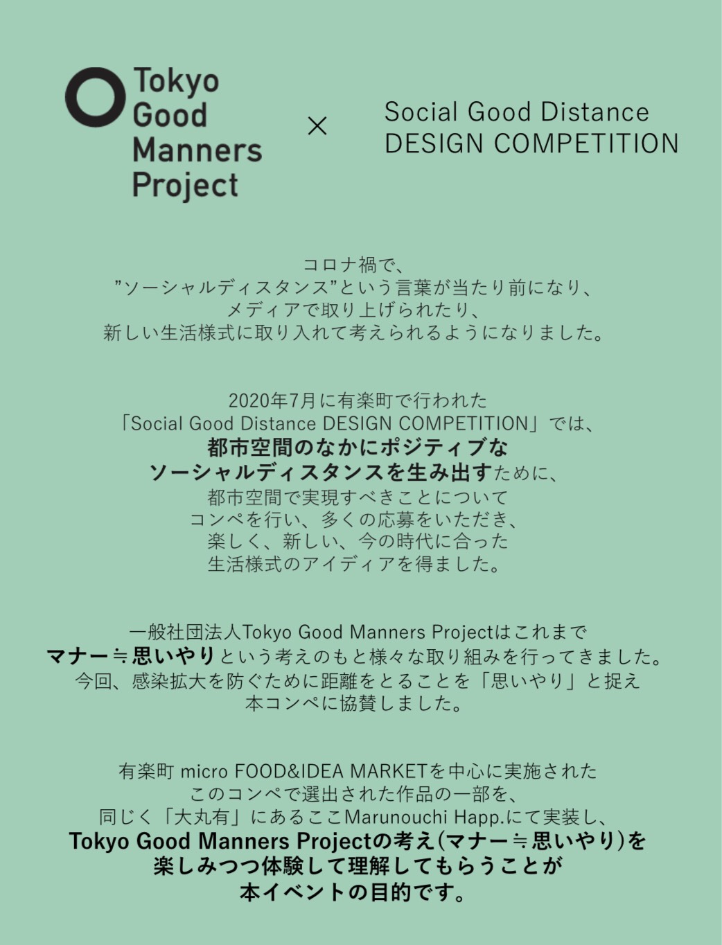 9月11日(金)〜9月15日(火) ソーシャルグッドディスタンス展開催！