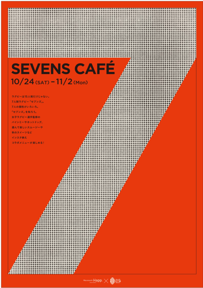 10月24日(土)～11月2日(月) 7人制ラグビー「セブンズ」の女子選手とコラボした 「セブンズカフェ」を開催！