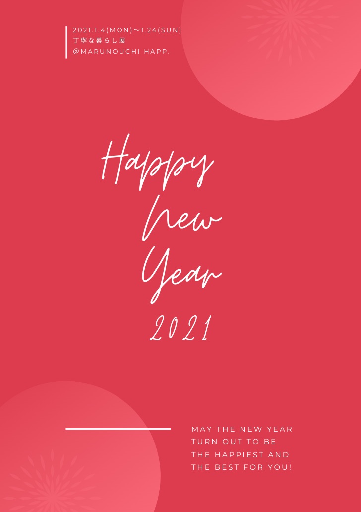 2021.1.4(Mon)〜1.24(Sun)丁寧な暮らし展〜毎日むりなく心地よく。〜 2021.1.4(Mon)〜1.24(Sun)丁寧な暮らし展〜毎日むりなく心地よく。〜