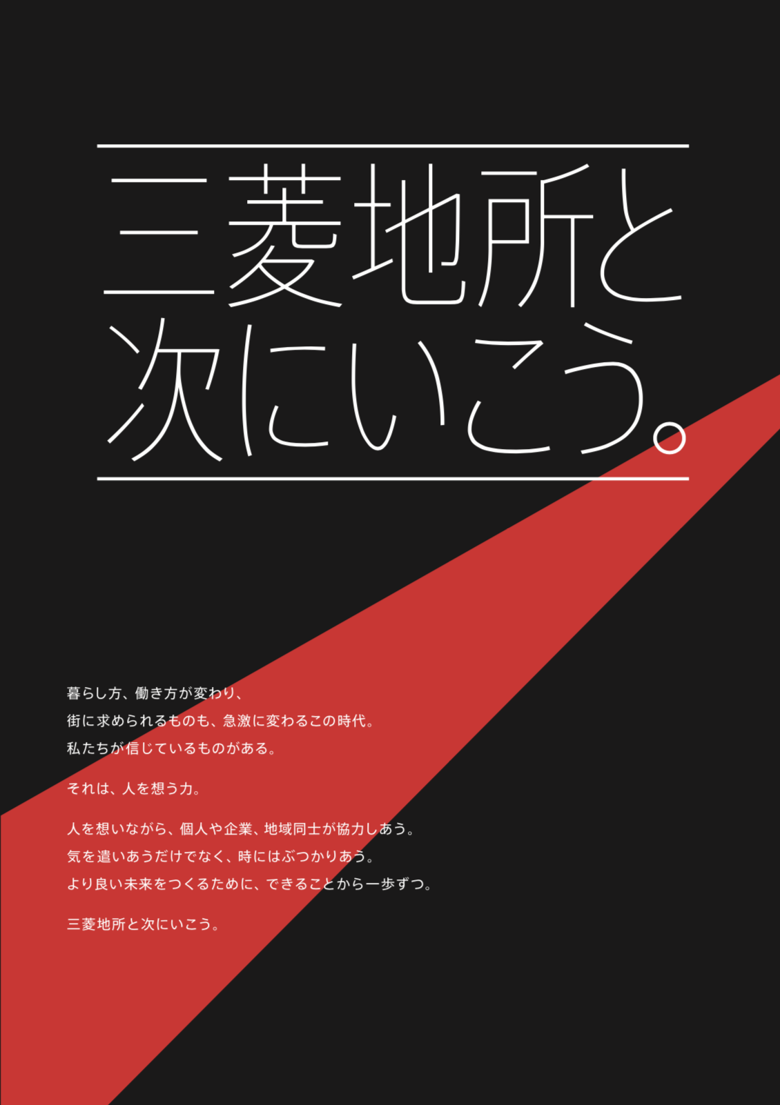 4/12(月)〜4/25(日) 三菱地所新CMコラボ企画「三菱地所と次にいこう。CAFE」期間限定でOPEN！