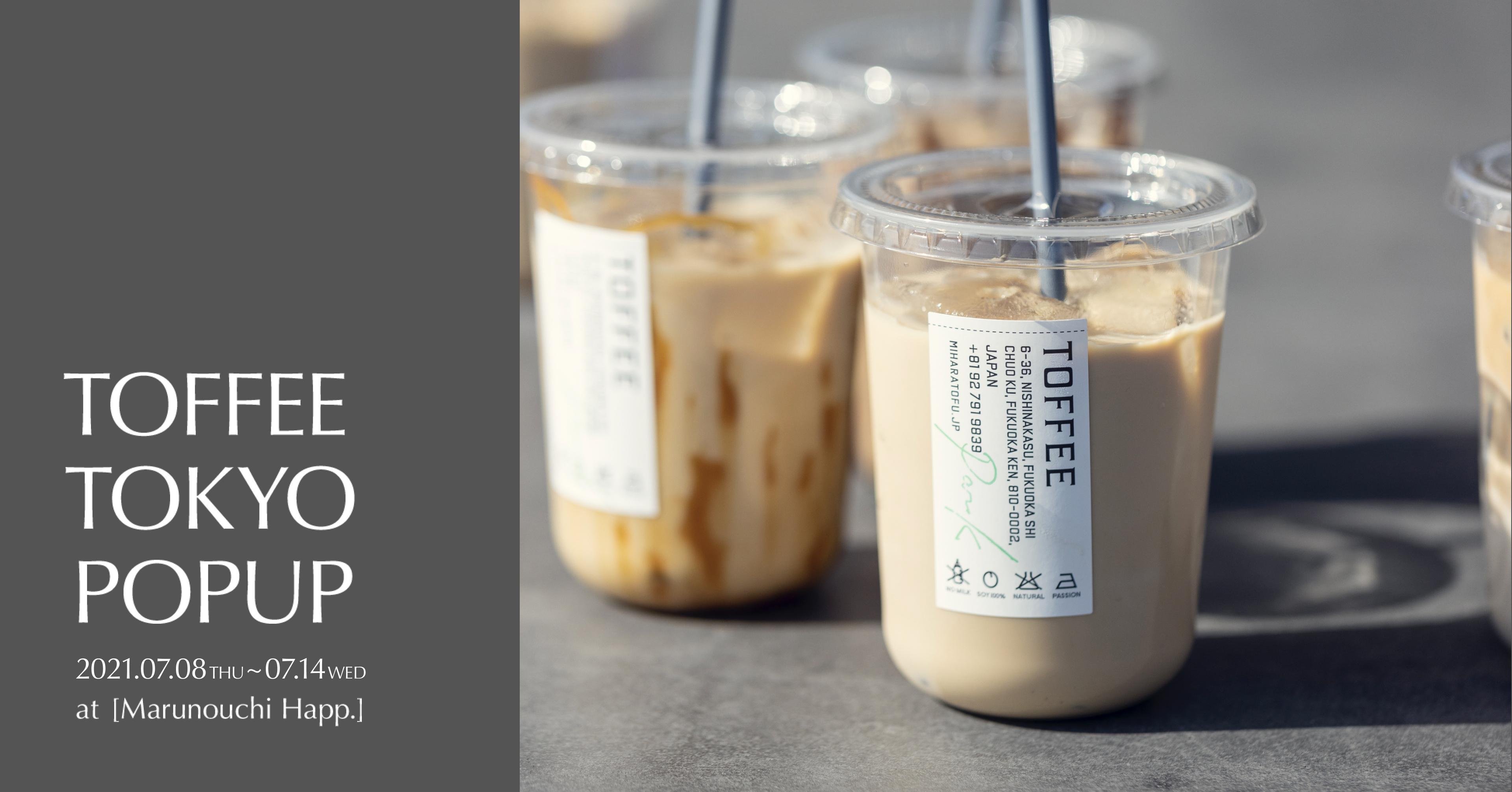 1959年創業、豆腐・豆乳を製造する三原食品から生まれた新しいスタイルのカフェ「TOFFEEtokyo」が東京初出店、POP UPイベント開催 1959年創業、豆腐・豆乳を製造する三原食品から生まれた新しいスタイルのカフェ「TOFFEEtokyo」が東京初出店、POP UPイベント開催