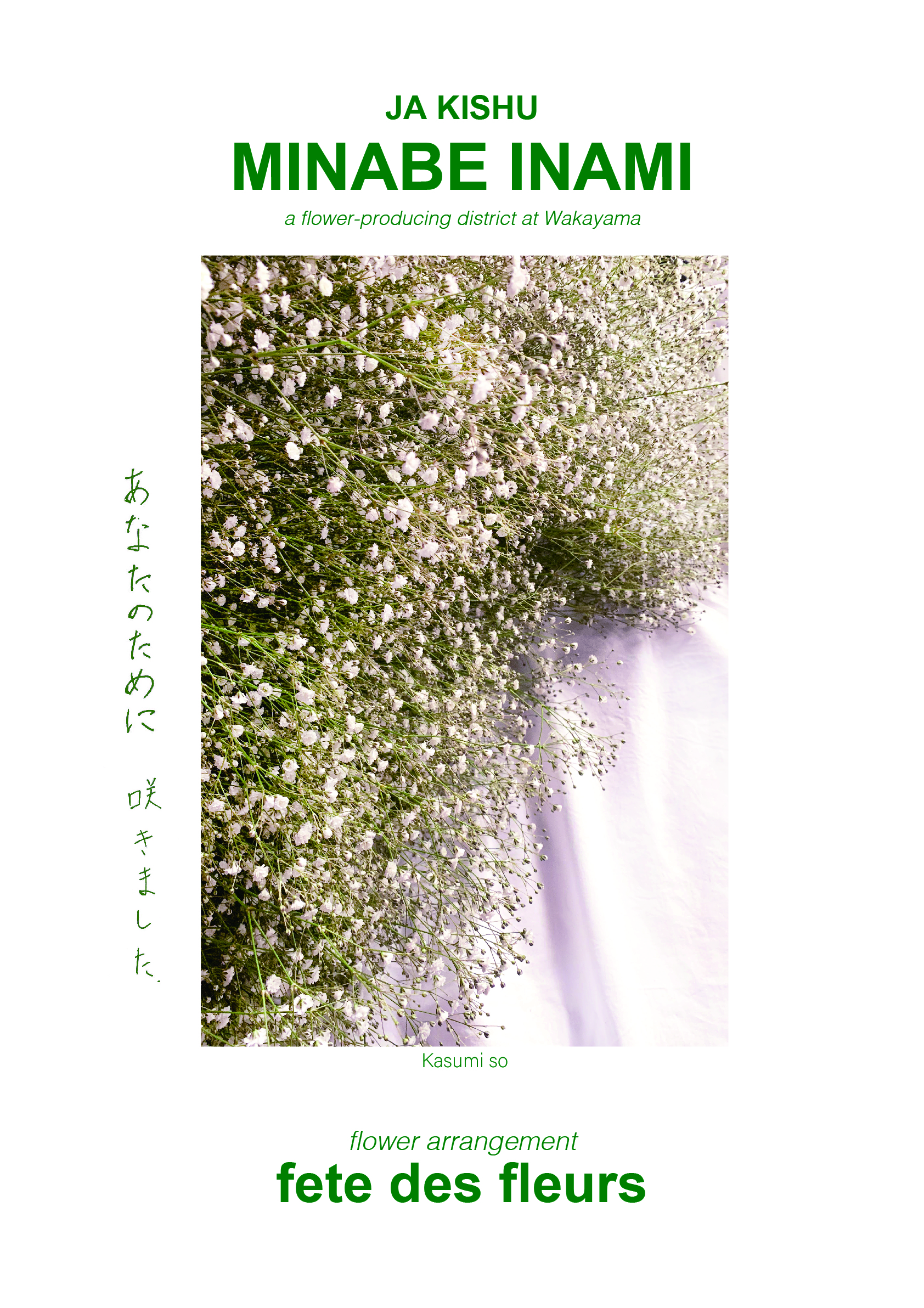 「時めぐり、咲き誇る花々」produced by JA紀州みなべいなみ　