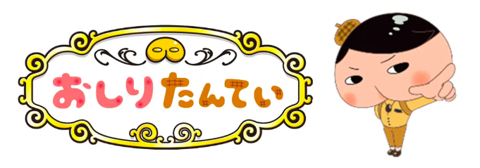 7/23(土)〜8/7(日)「おしりたんてい」と「QuizKnock」がコラボした謎解きイベントやコラボカフェ、グッズショップを展開する「丸の内ファミリーウィーク」を開催! 7/23(土)〜8/7(日)「おしりたんてい」と「QuizKnock」がコラボした謎解きイベントやコラボカフェ、グッズショップを展開する「丸の内ファミリーウィーク」を開催!