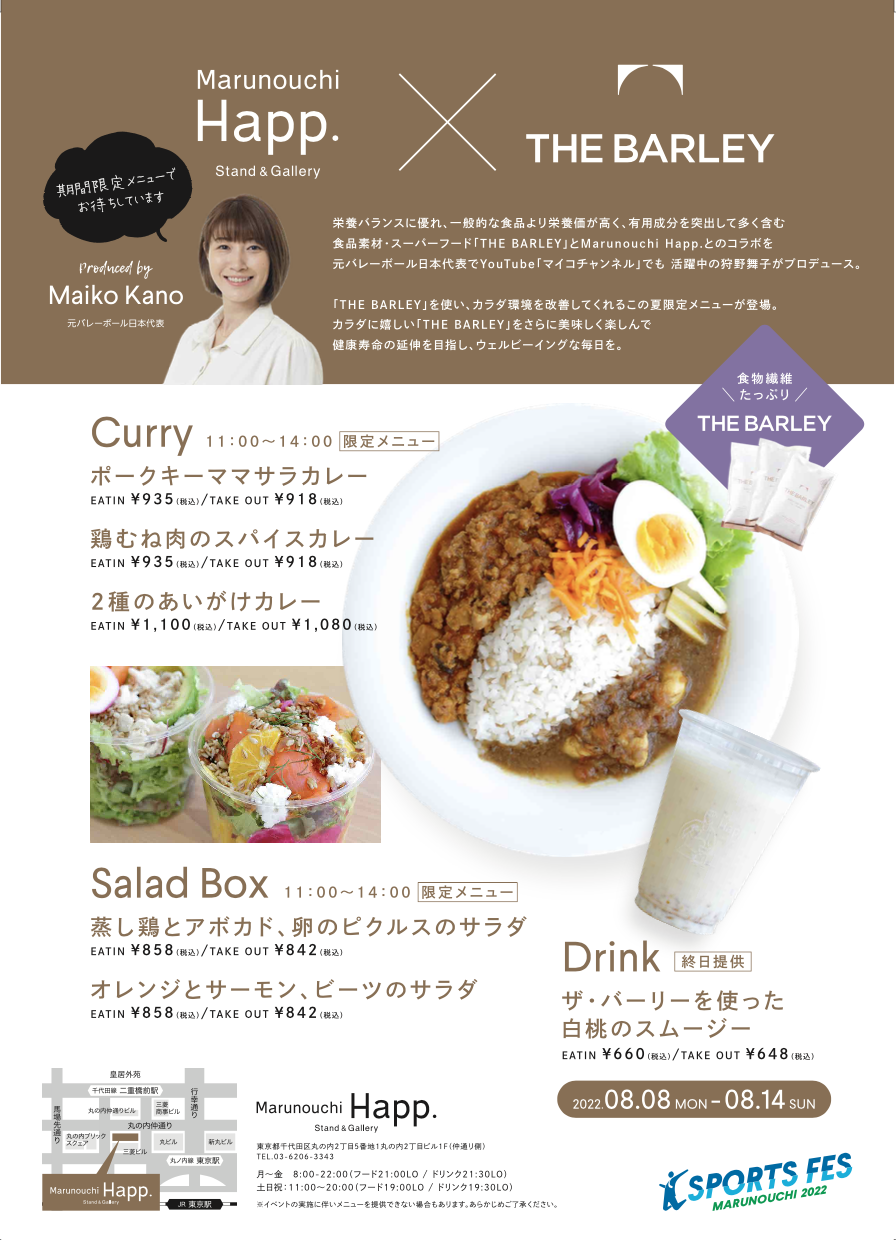 8/8(月)〜8/14(日)の1週間限定で「Marunouchi Happ.×THE BARLEY produced by Maiko Kano」開催中です 8/8(月)〜8/14(日)の1週間限定で「Marunouchi Happ.×THE BARLEY produced by Maiko Kano」開催中です