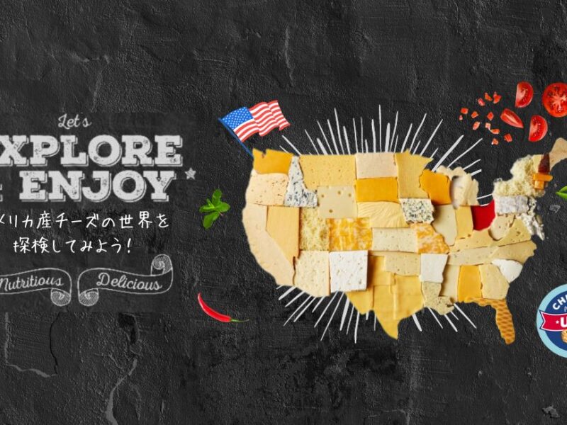 10/16〜10/26 アメリカチーズの期間限定ポップアップイベントを開催します！